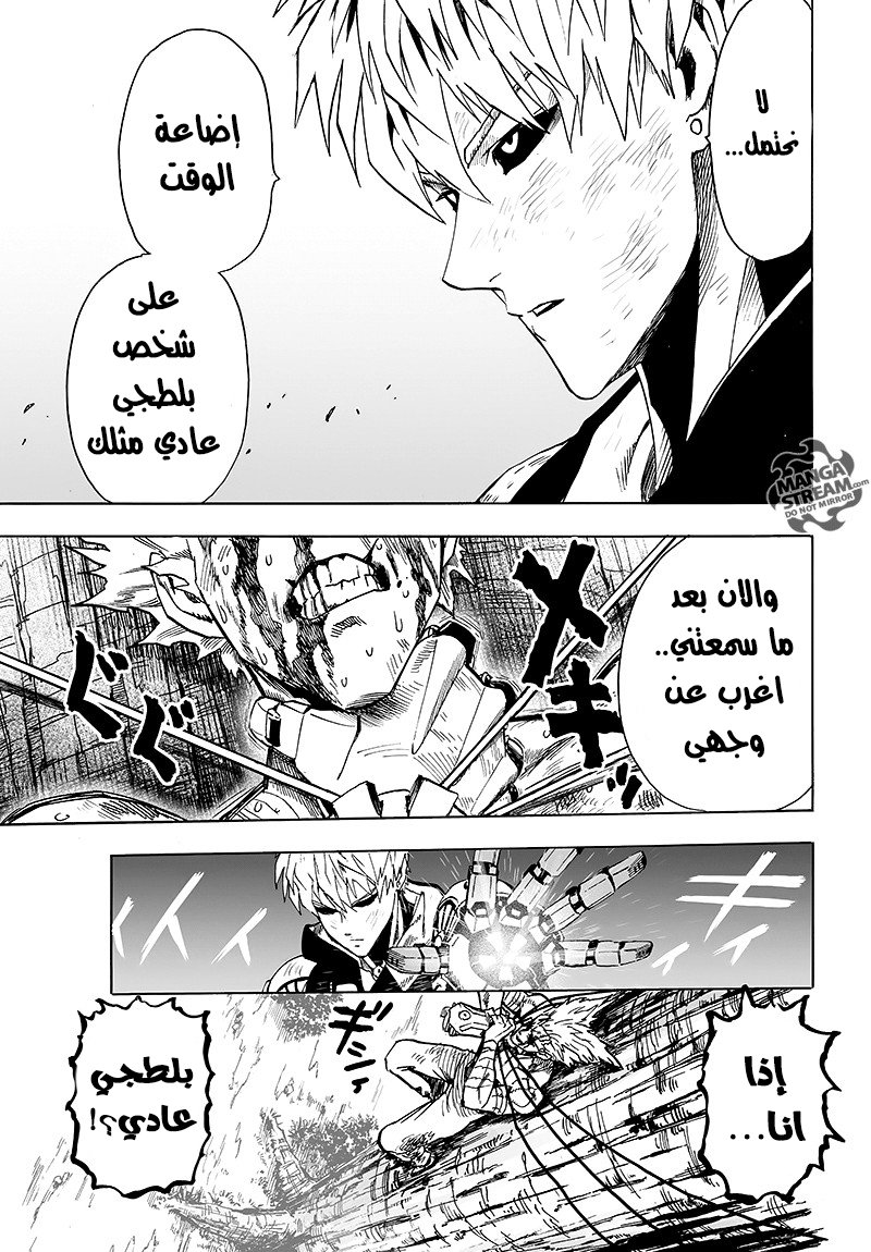 One punch Man: Chapter 83 - Page 30