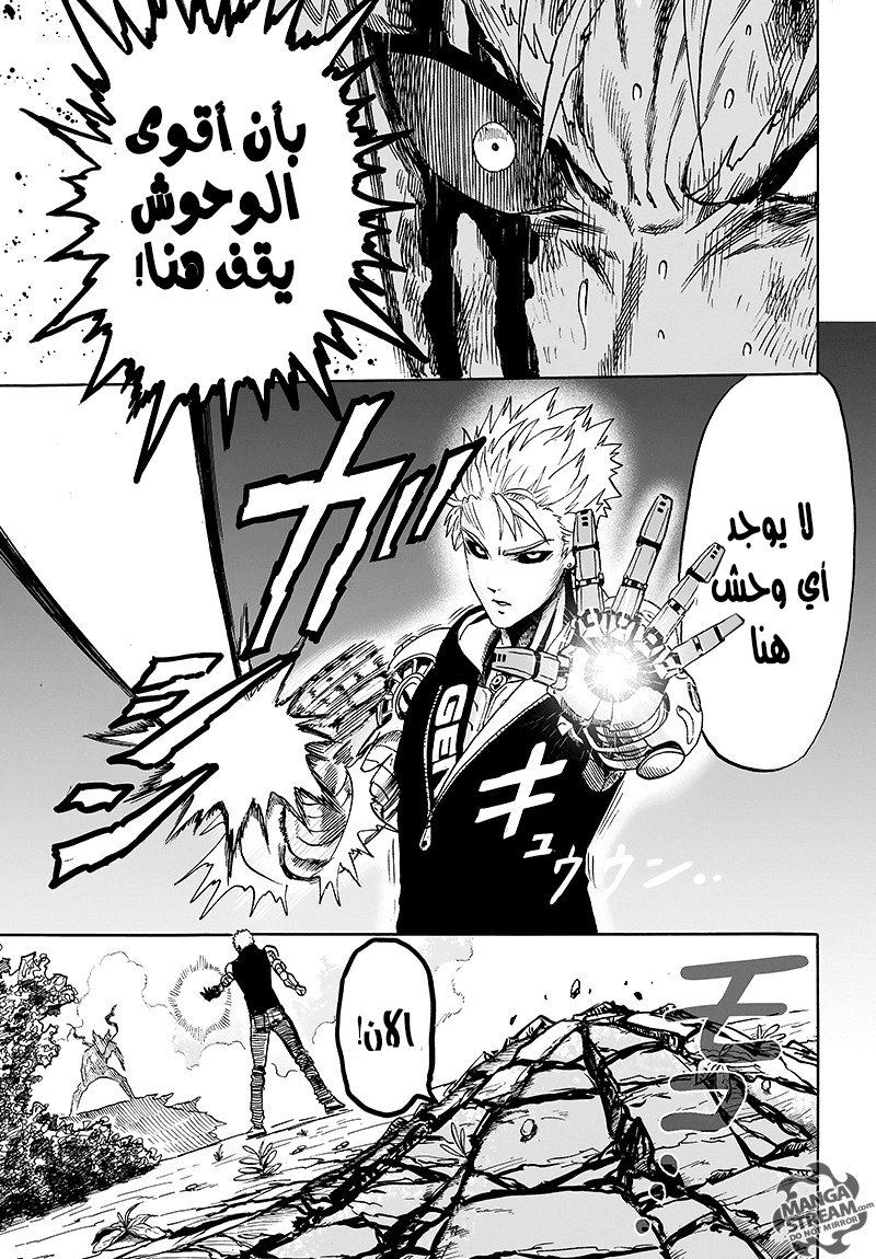 One punch Man: Chapter 83 - Page 36