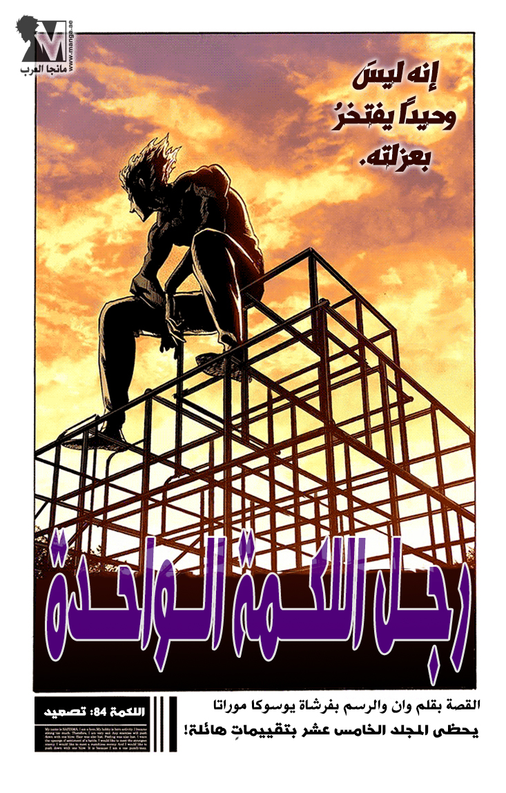 One punch Man: Chapter 84 - Page 3