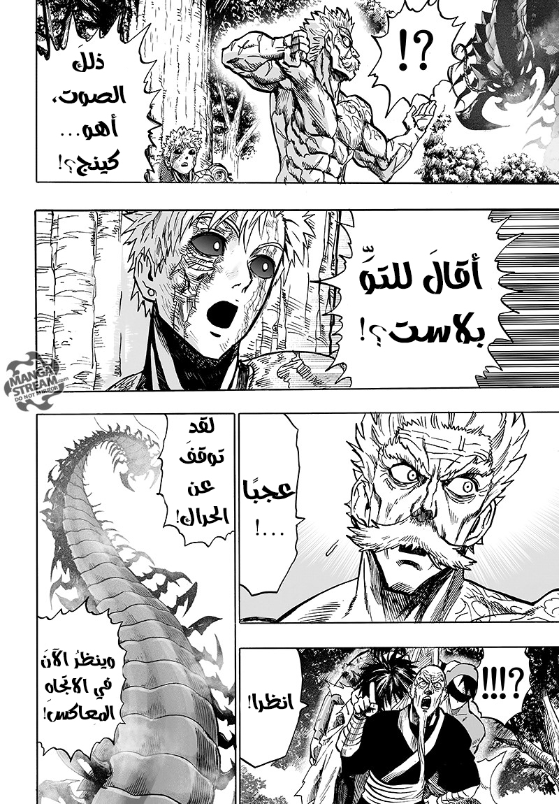 One punch Man: Chapter 84 - Page 116