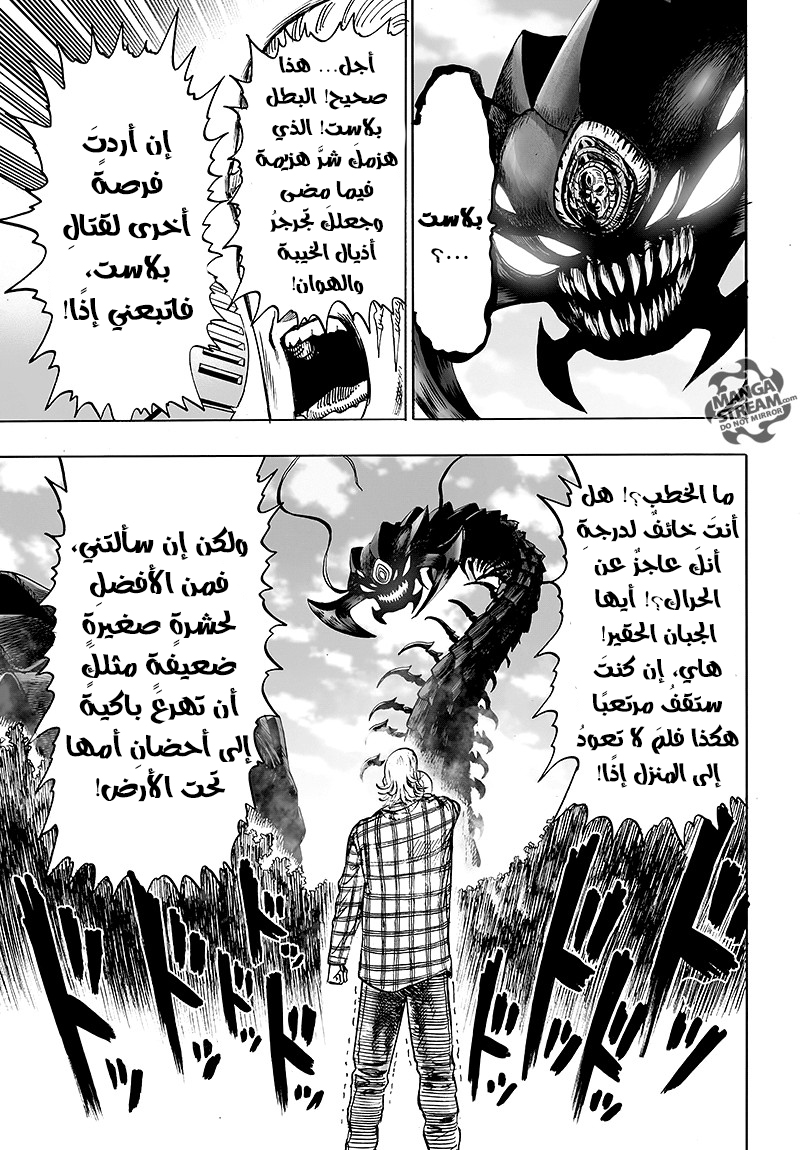 One punch Man: Chapter 84 - Page 117