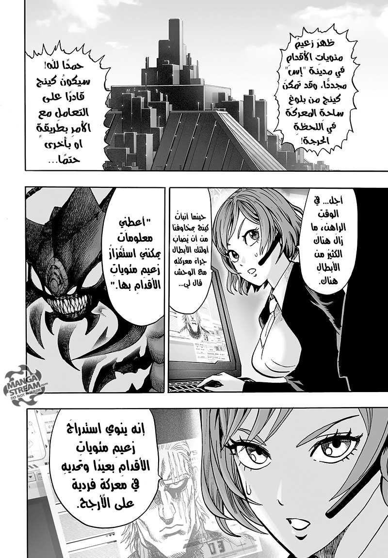 One punch Man: Chapter 84 - Page 118