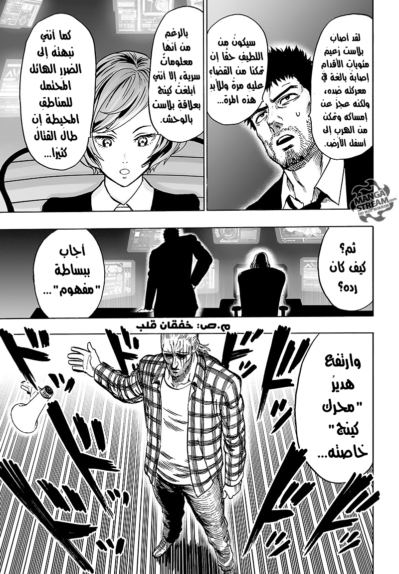 One punch Man: Chapter 84 - Page 119