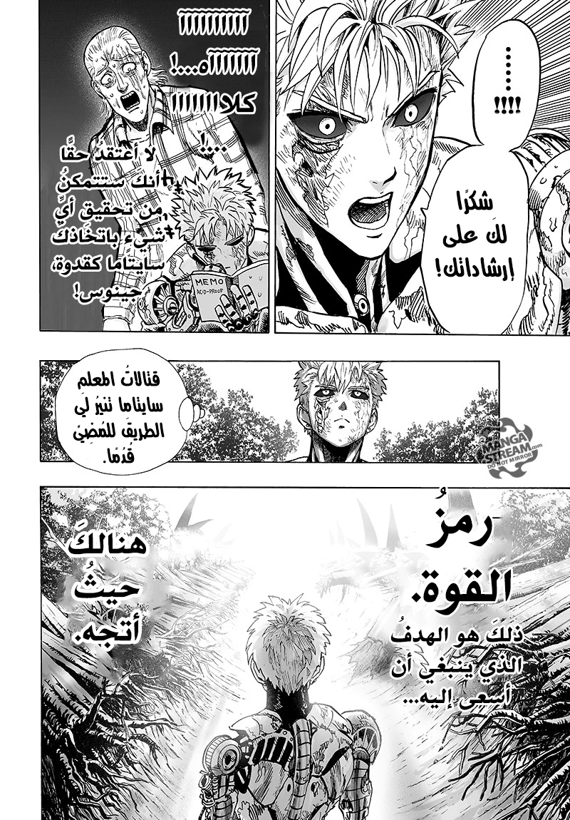 One punch Man: Chapter 84 - Page 132