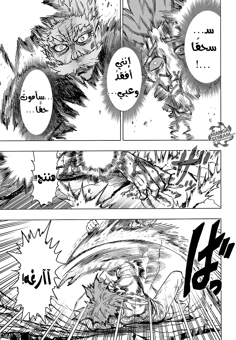 One punch Man: Chapter 84 - Page 15