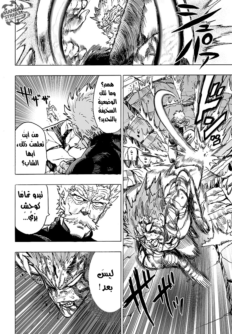 One punch Man: Chapter 84 - Page 16