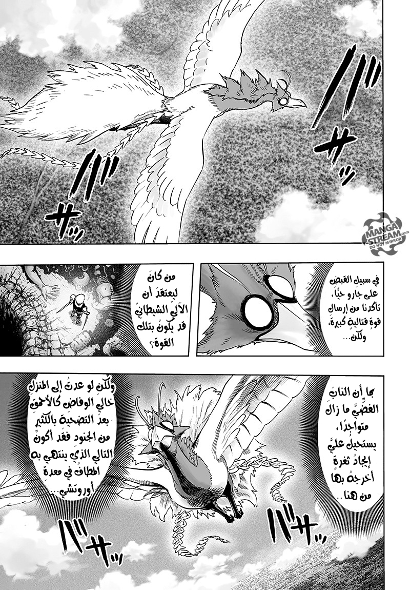 One punch Man: Chapter 84 - Page 21