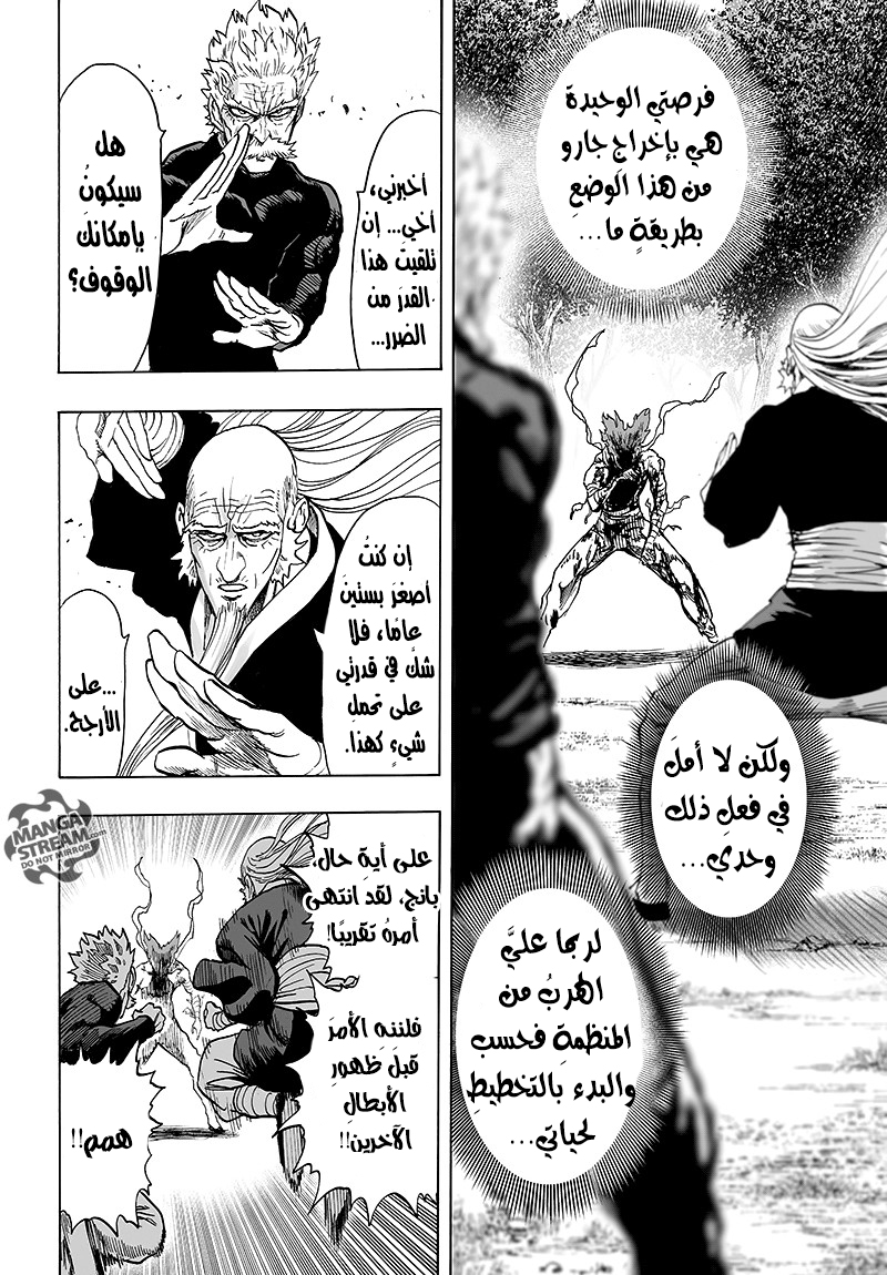 One punch Man: Chapter 84 - Page 22