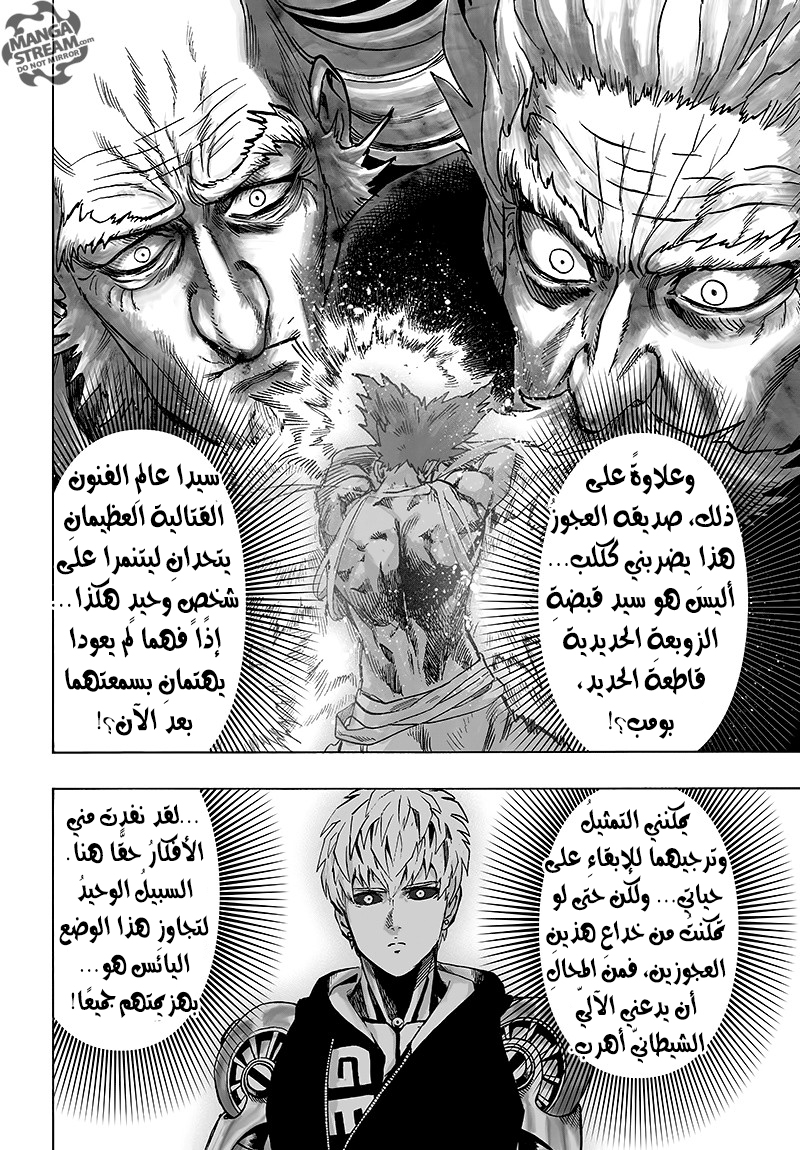 One punch Man: Chapter 84 - Page 24