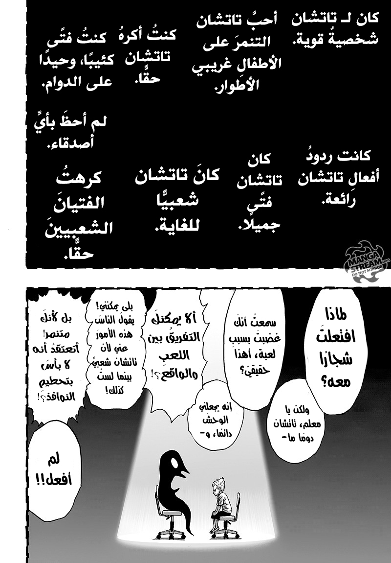 One punch Man: Chapter 84 - Page 32