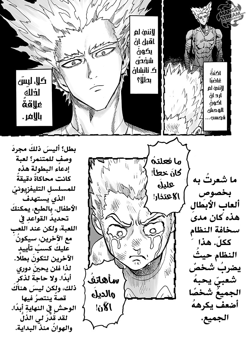 One punch Man: Chapter 84 - Page 33