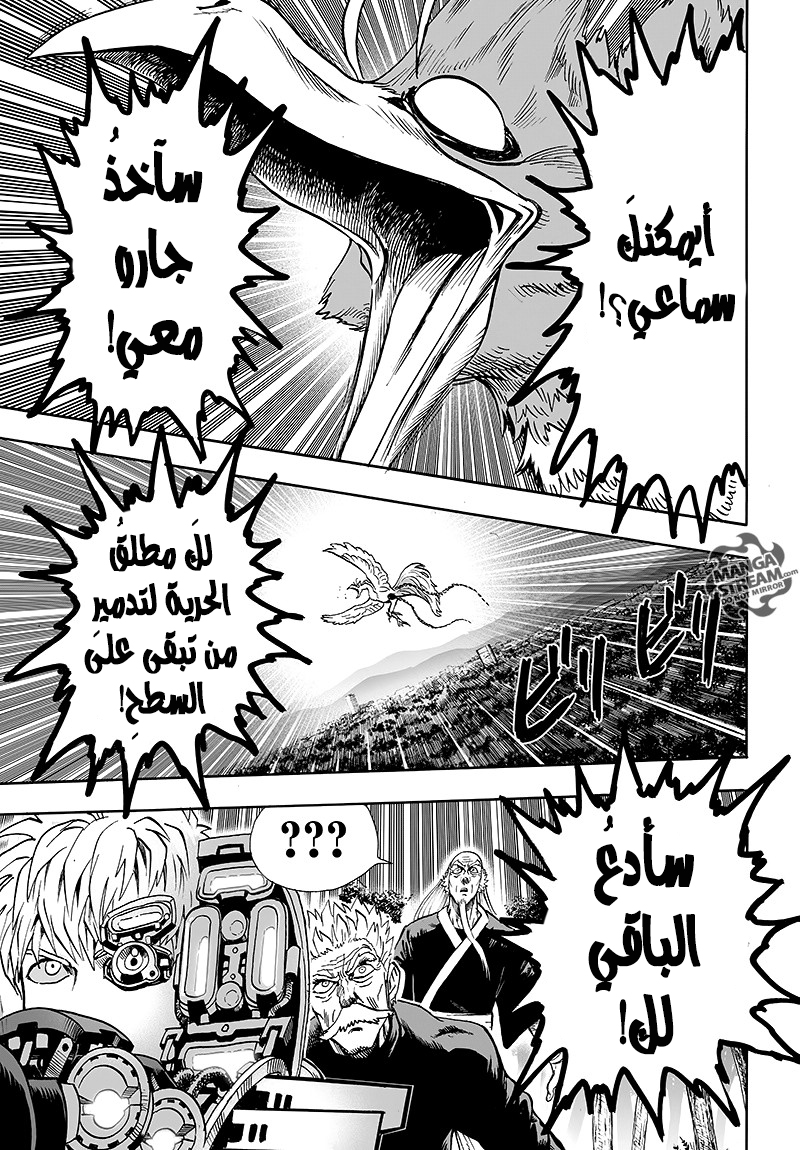 One punch Man: Chapter 84 - Page 46