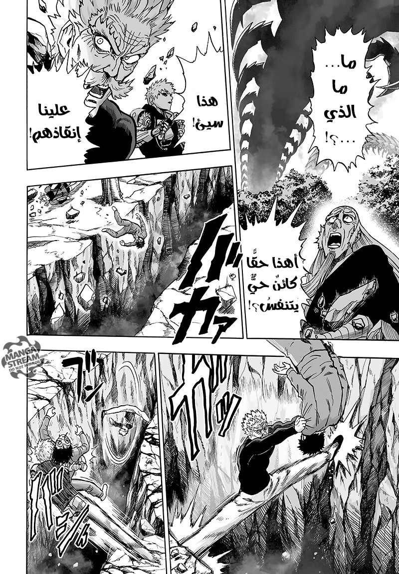 One punch Man: Chapter 84 - Page 55