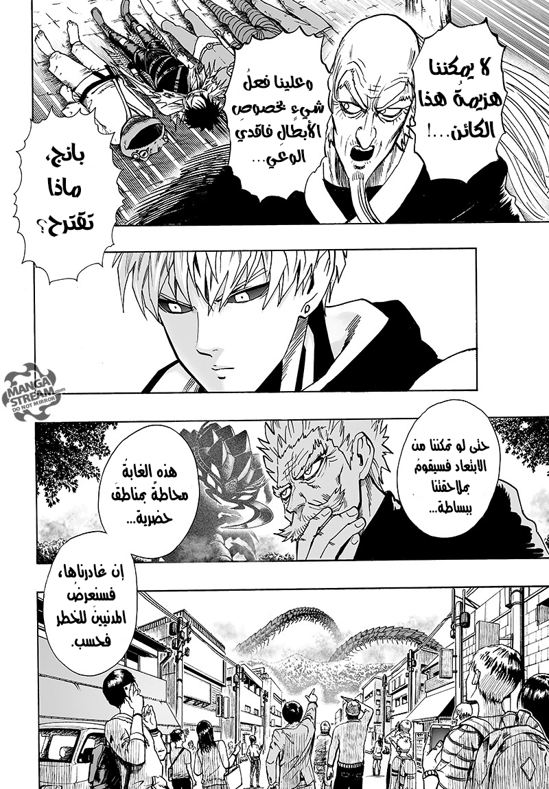 One punch Man: Chapter 84 - Page 81