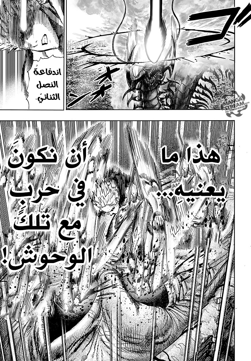 One punch Man: Chapter 84 - Page 93