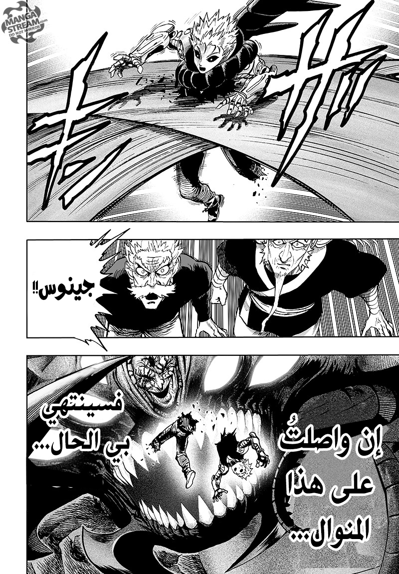 One punch Man: Chapter 84 - Page 96