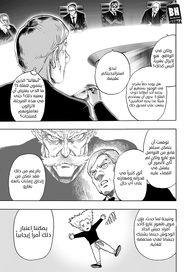 One punch Man: Chapter 85 - Page 4