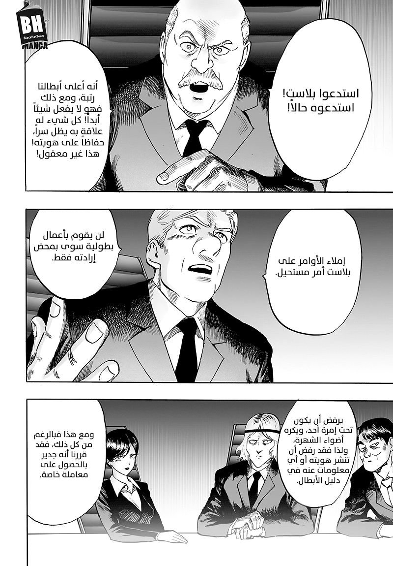 One punch Man: Chapter 85 - Page 5