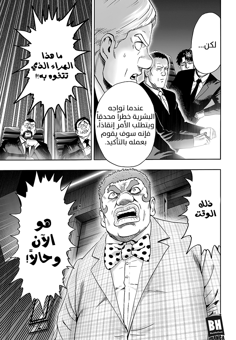 One punch Man: Chapter 85 - Page 6