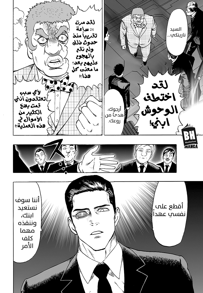 One punch Man: Chapter 85 - Page 7