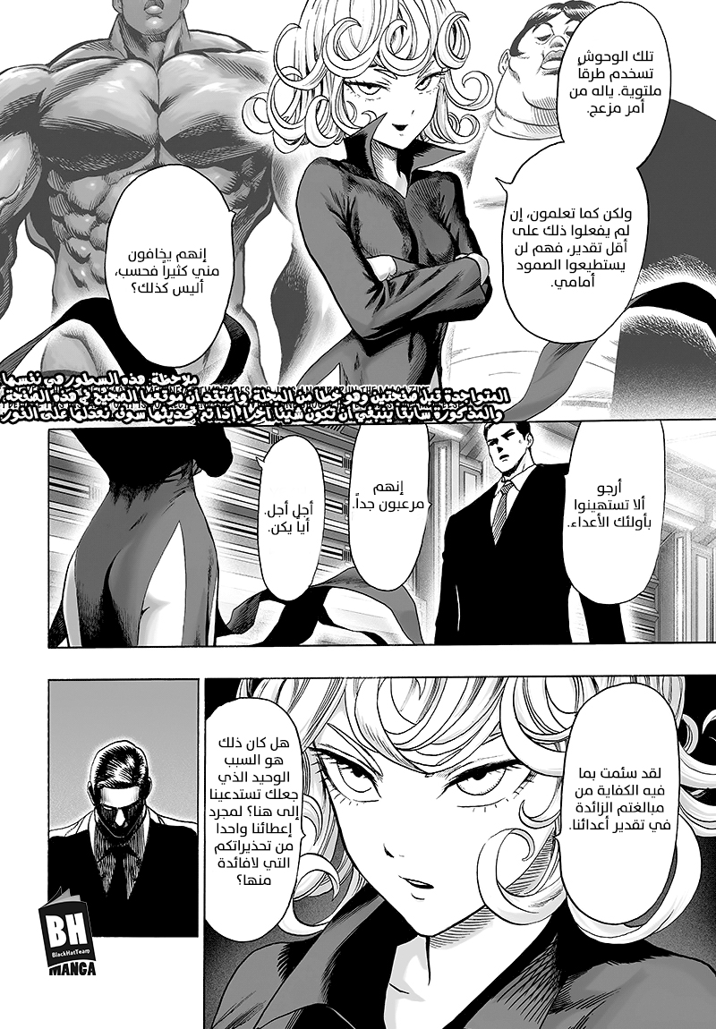 One punch Man: Chapter 85 - Page 11