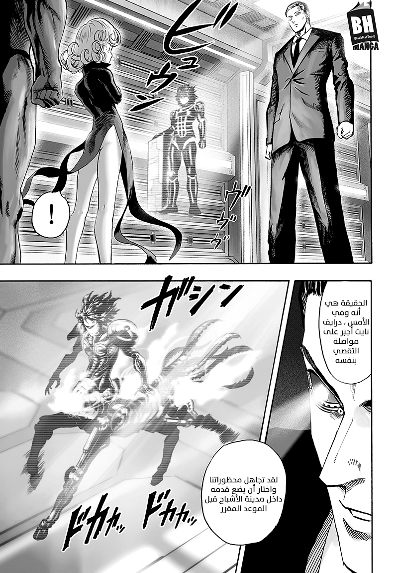 One punch Man: Chapter 85 - Page 12