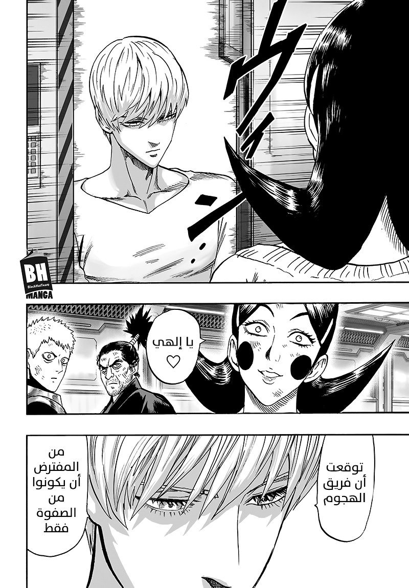 One punch Man: Chapter 85 - Page 19