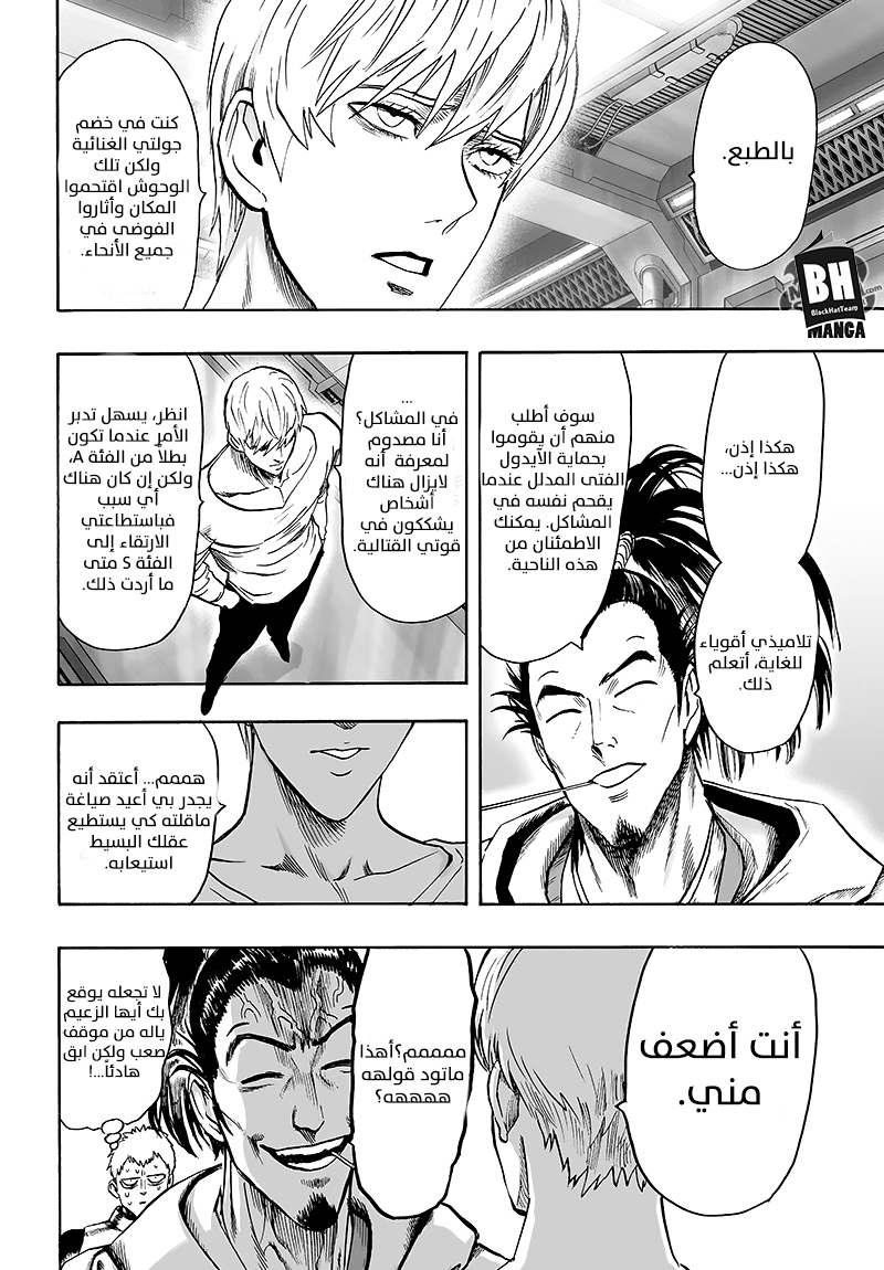 One punch Man: Chapter 85 - Page 21