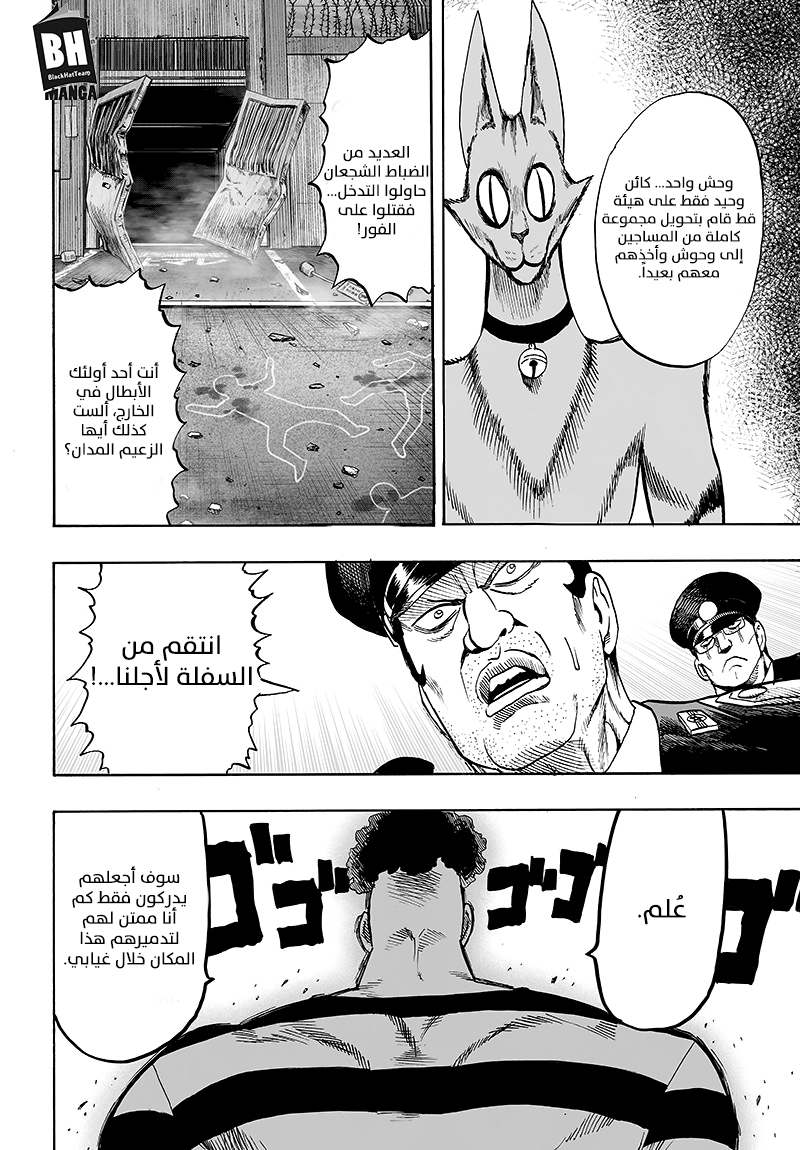 One punch Man: Chapter 85 - Page 23