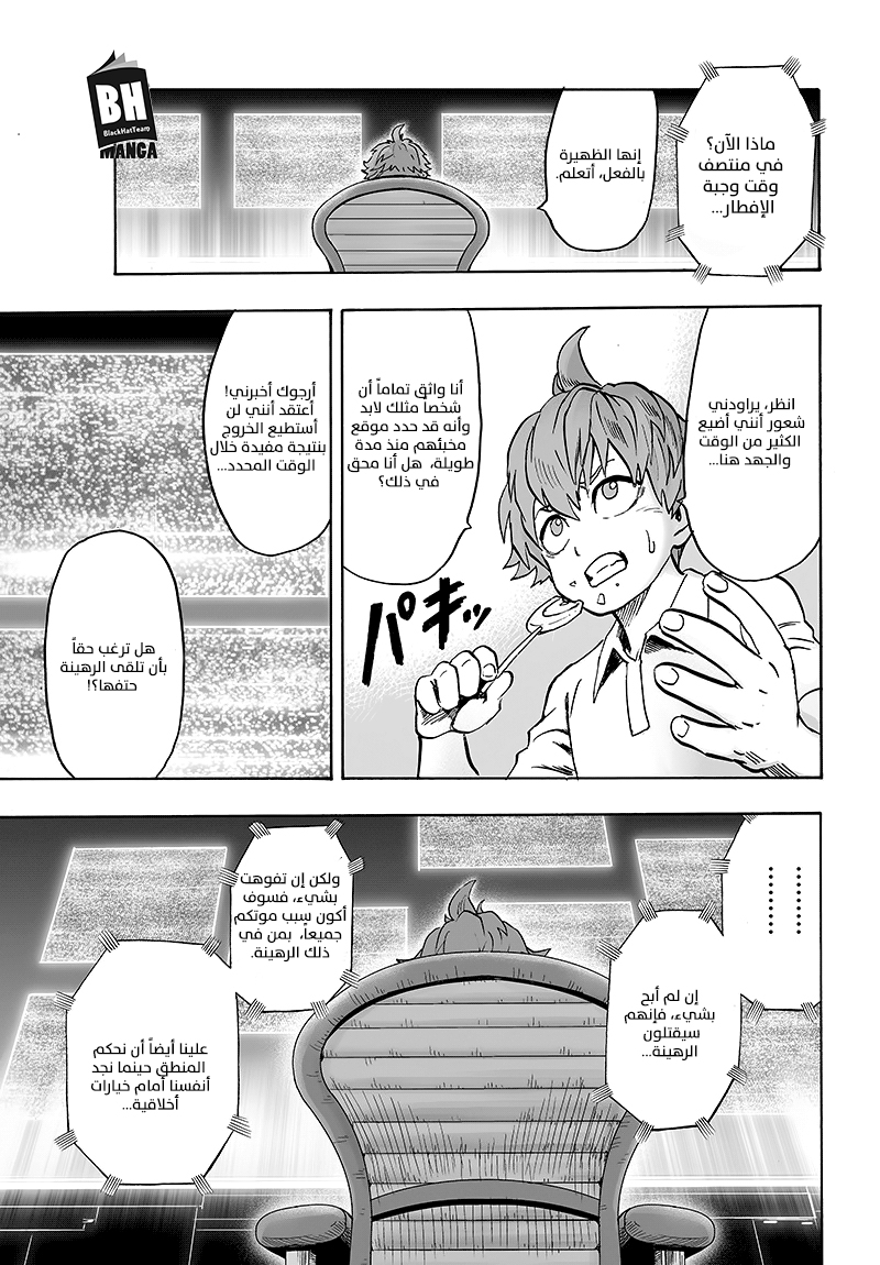 One punch Man: Chapter 85 - Page 26