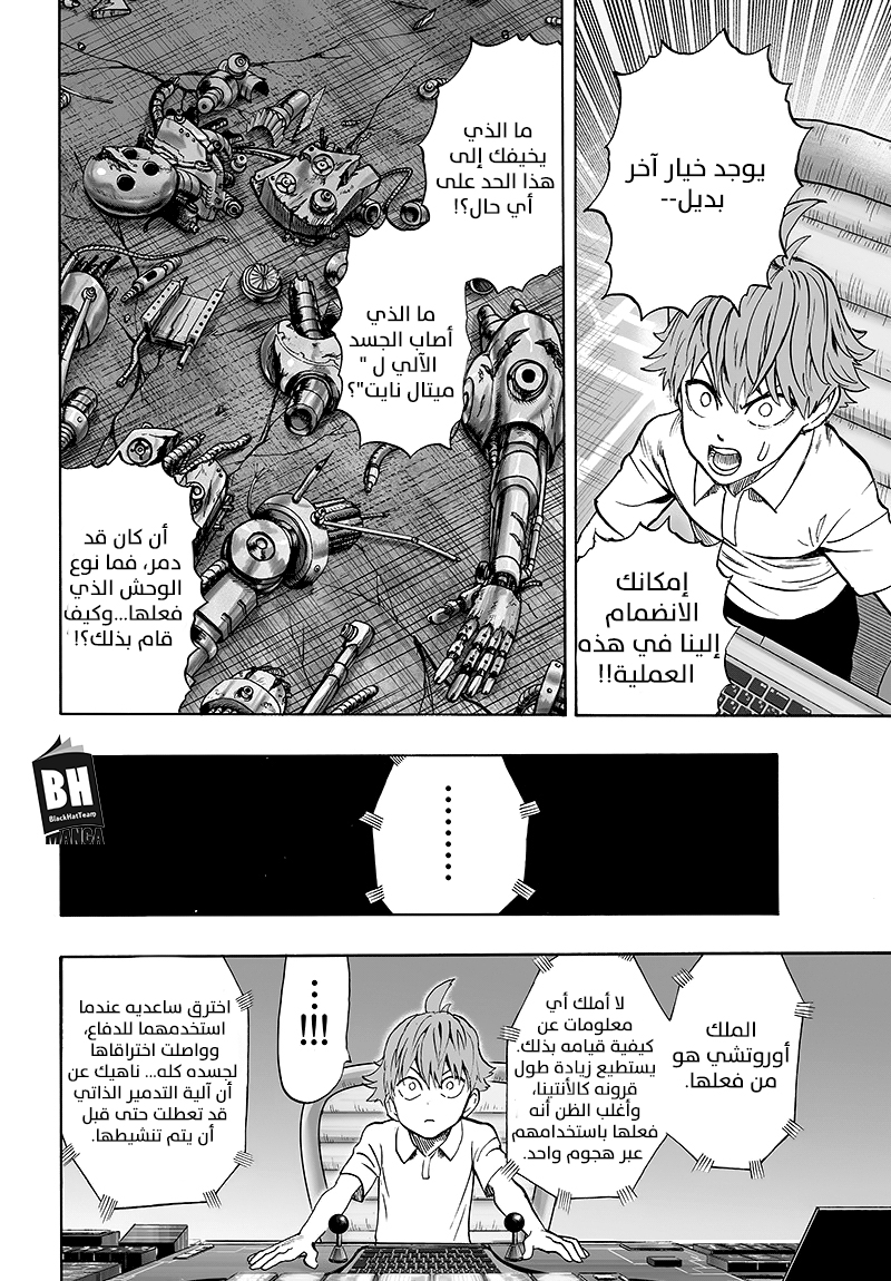 One punch Man: Chapter 85 - Page 27