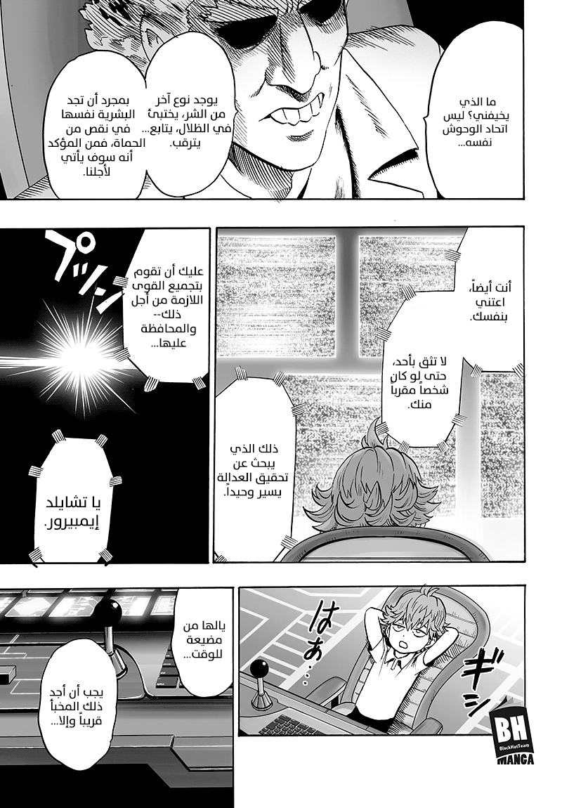 One punch Man: Chapter 85 - Page 28