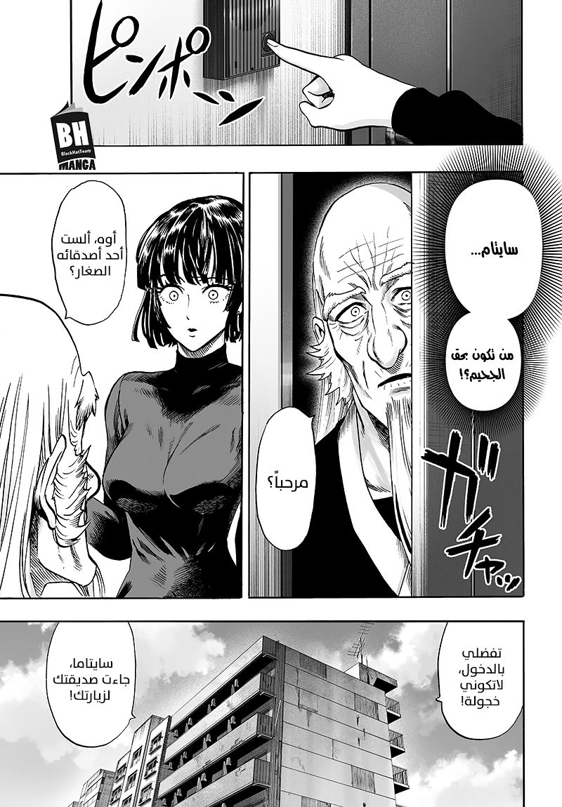 One punch Man: Chapter 85 - Page 30