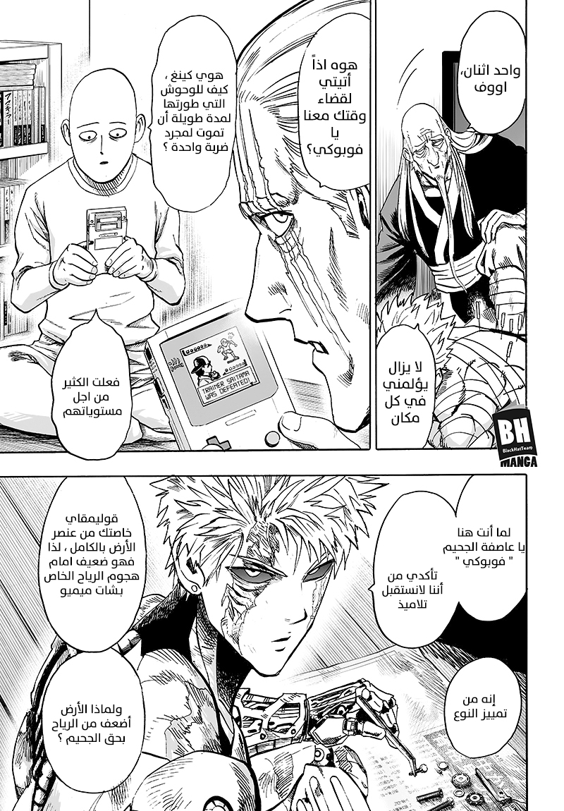 One punch Man: Chapter 85 - Page 32