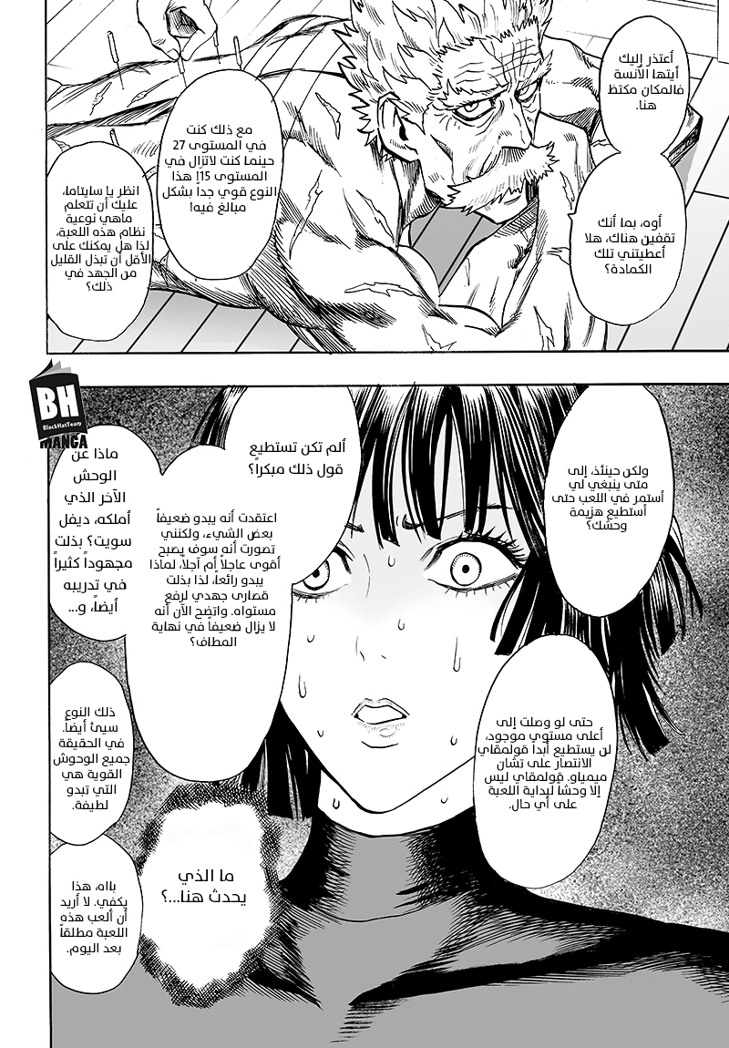 One punch Man: Chapter 85 - Page 33