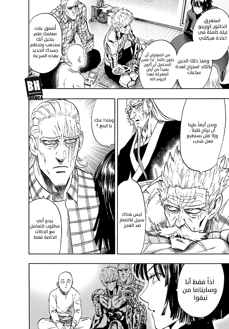 One punch Man: Chapter 85 - Page 38