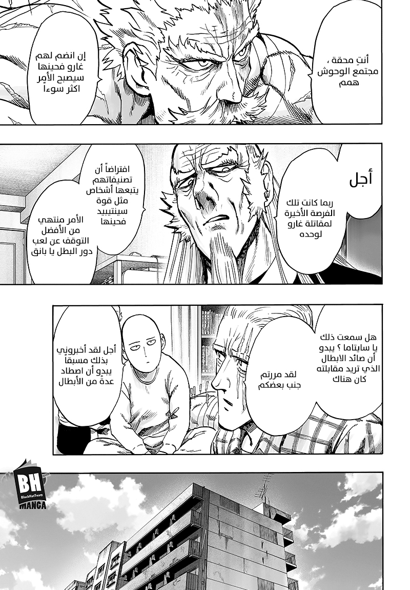 One punch Man: Chapter 85 - Page 40