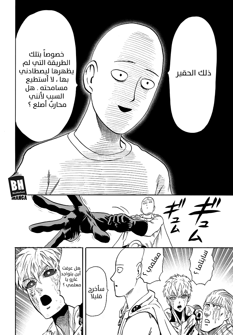 One punch Man: Chapter 85 - Page 41