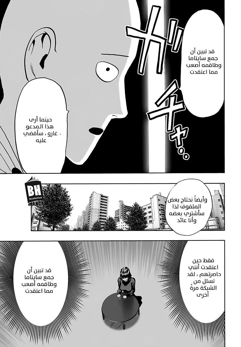 One punch Man: Chapter 85 - Page 42