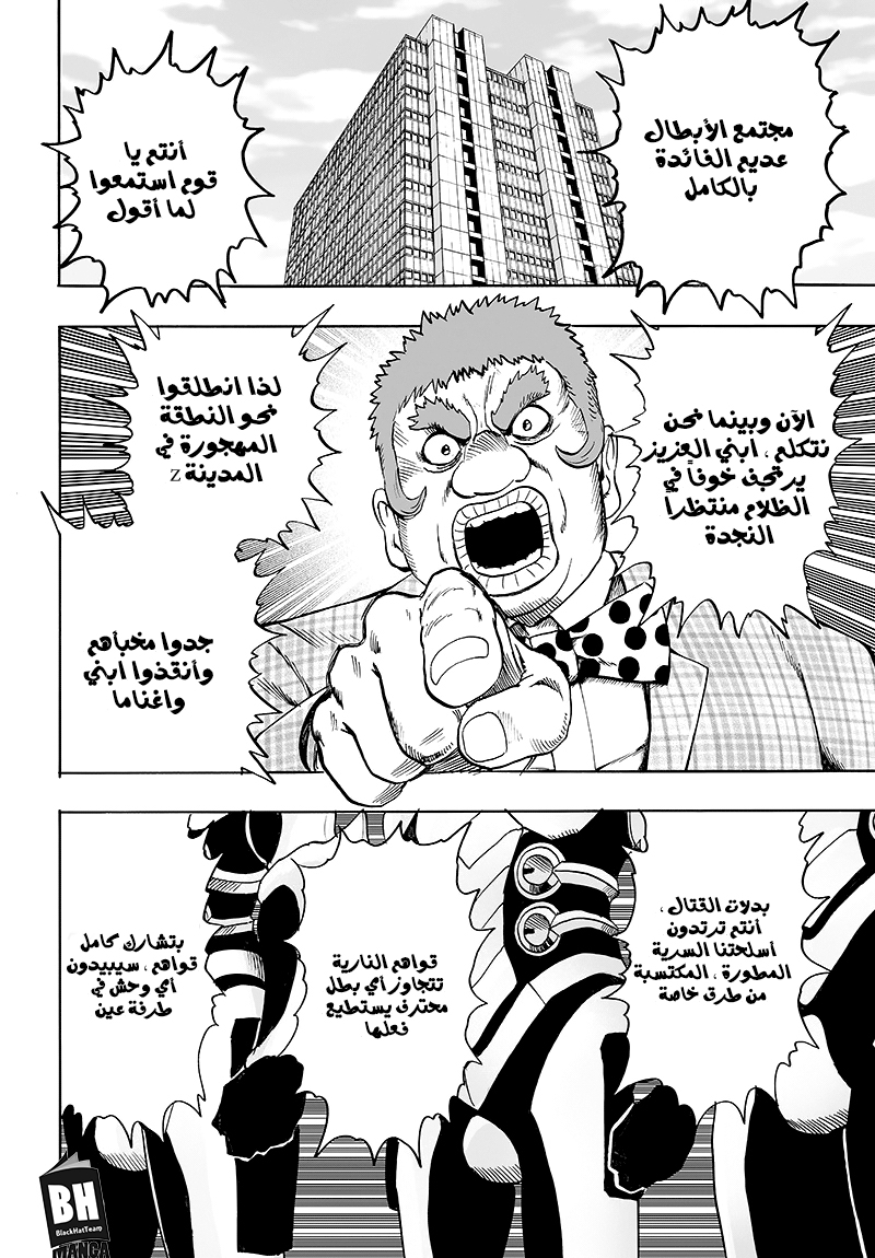 One punch Man: Chapter 85 - Page 43