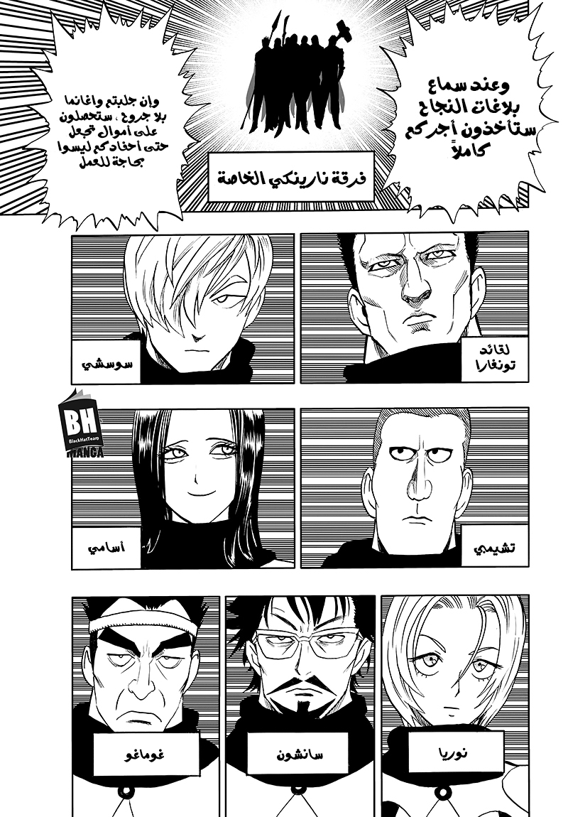 One punch Man: Chapter 85 - Page 44