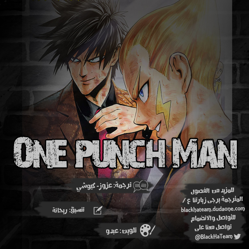 One punch Man: Chapter 86 - Page 2