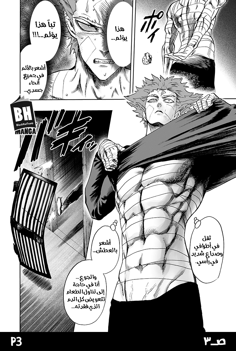 One punch Man: Chapter 86 - Page 5