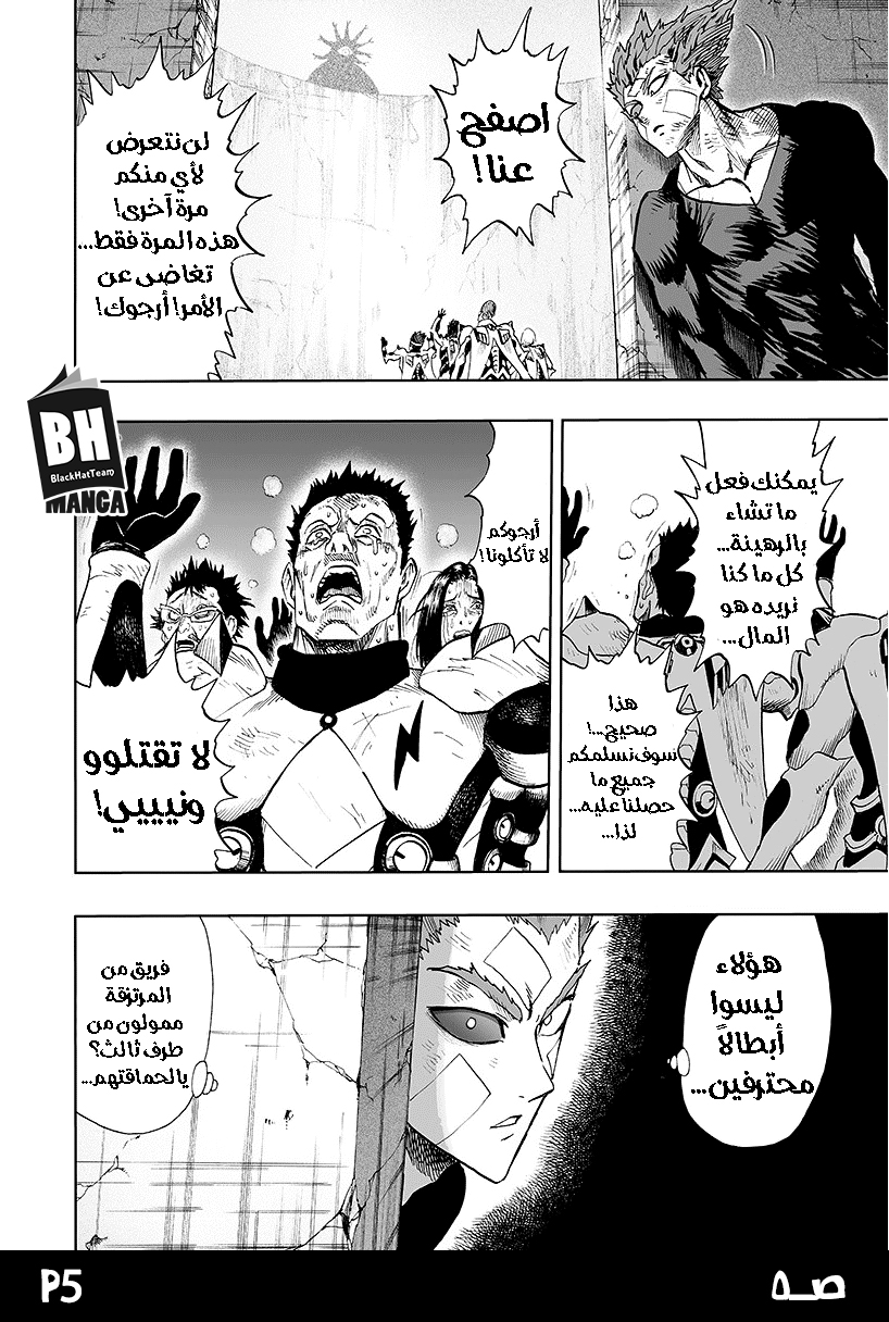 One punch Man: Chapter 86 - Page 7