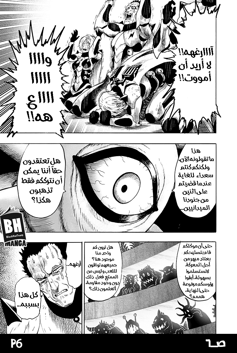 One punch Man: Chapter 86 - Page 8