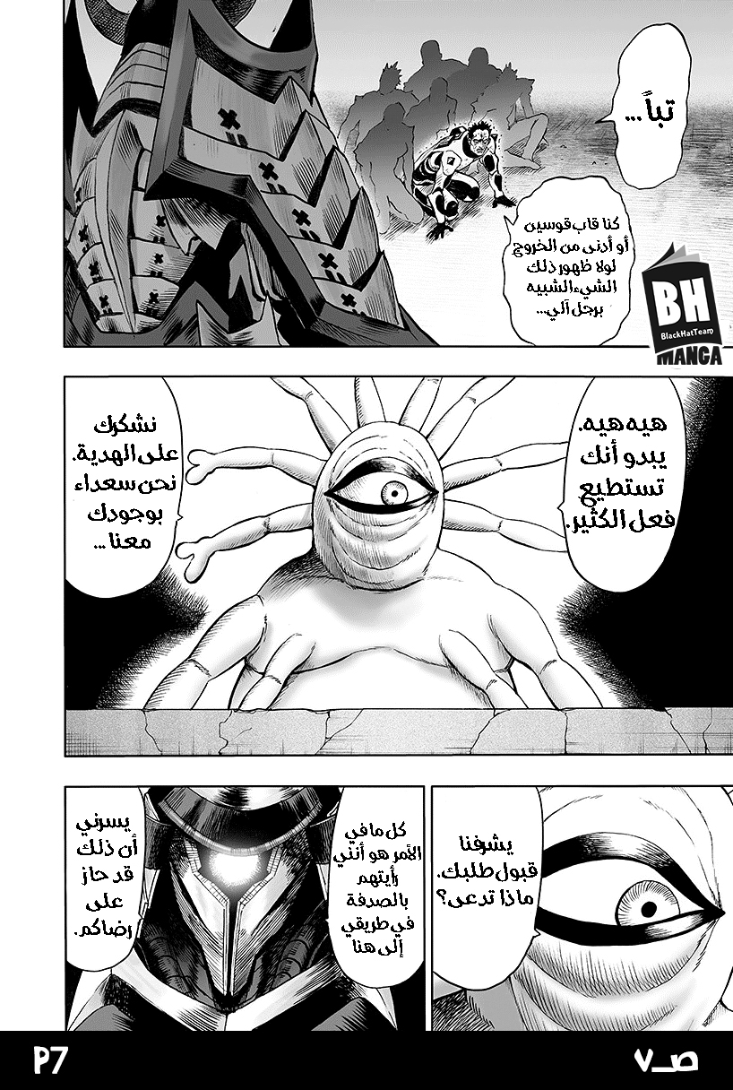 One punch Man: Chapter 86 - Page 9