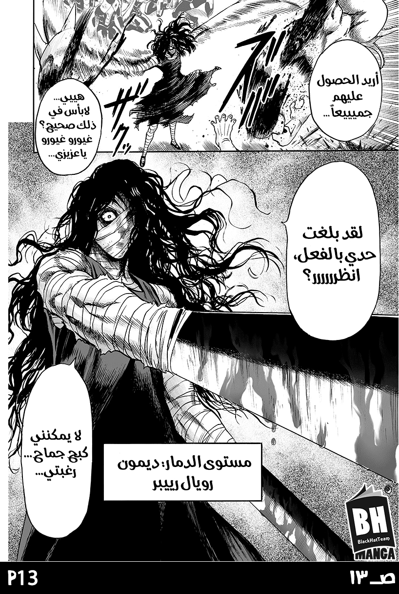 One punch Man: Chapter 86 - Page 15