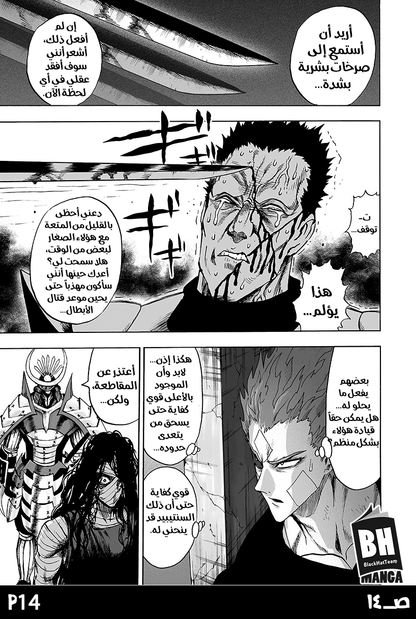 One punch Man: Chapter 86 - Page 16