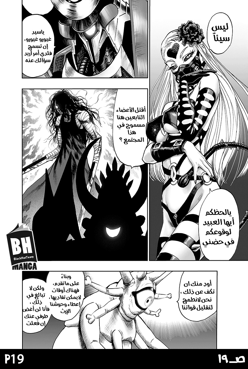 One punch Man: Chapter 86 - Page 21