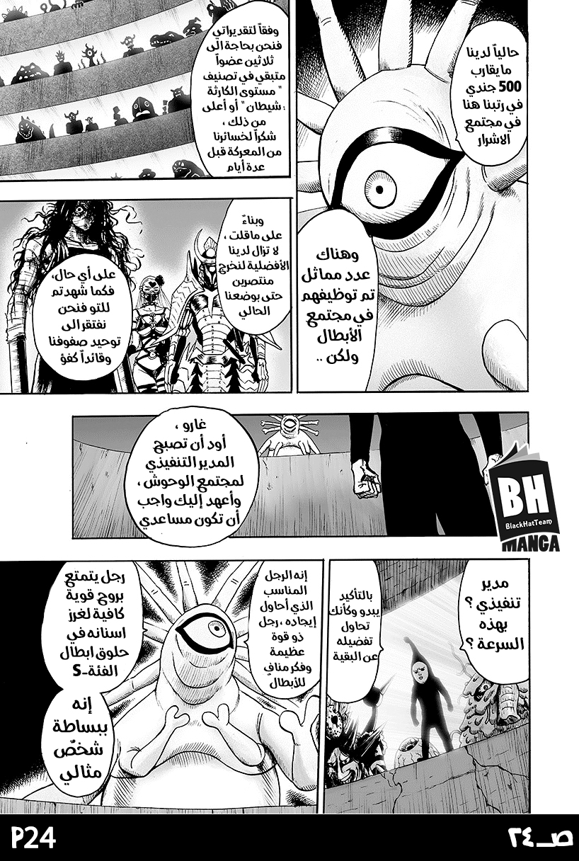 One punch Man: Chapter 86 - Page 26